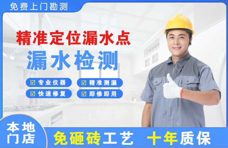 广水精准测漏点