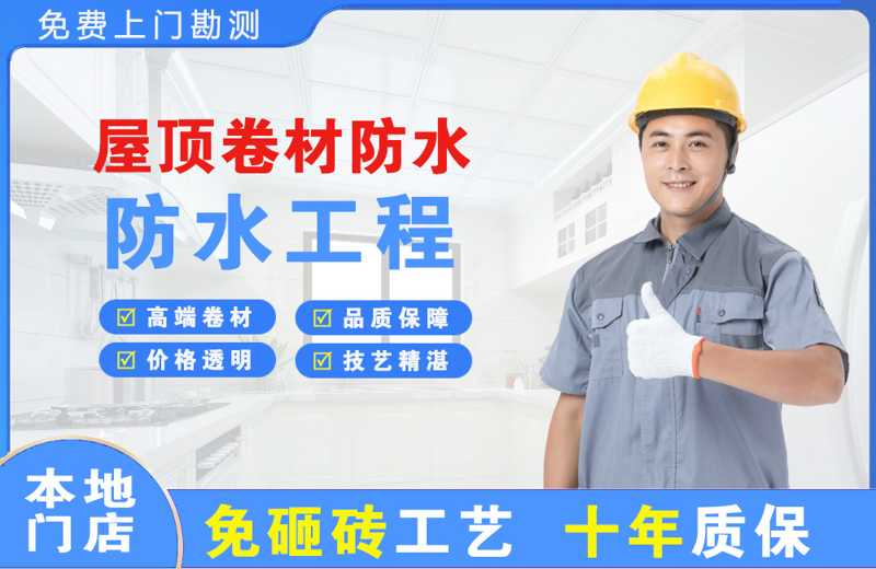 广水屋顶卷材防水